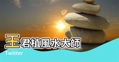 風水大師|國內二十位最成功的風水大師 